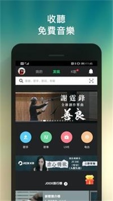 joox破解版ios  v5.6.5图1