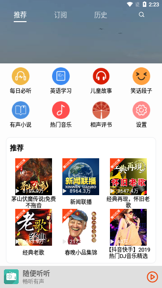 畅听有声小说mp3版本下载  v2.1.8图3