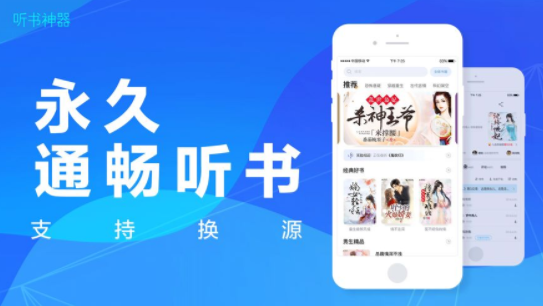 听书神器免费下载破解  v1.0.0图1