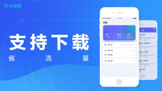 听书神器免费下载破解版安装  v1.0.0图2