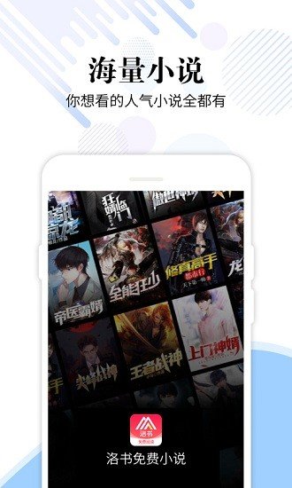 洛书免费小说最新版  v2.0.3图3