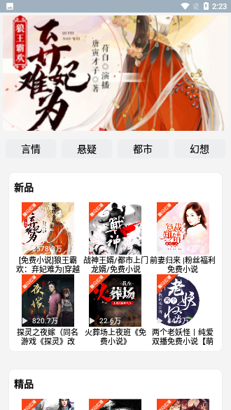 畅听有声小说下载免费阅读  v2.1.8图1