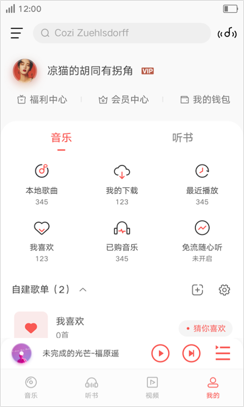 i音乐最新版本app