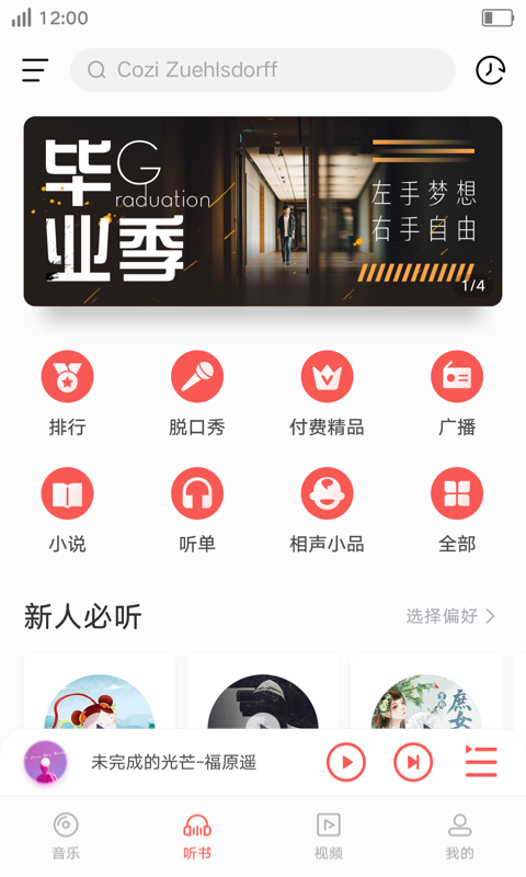 i音乐最新版本app  v8.5.2.1图2