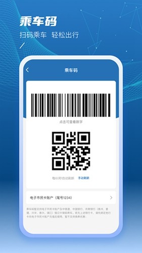 泰州一卡通APP  v2.1.2图2