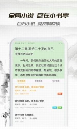 桃运小说手机版在线阅读无弹窗  v1.0.0图1