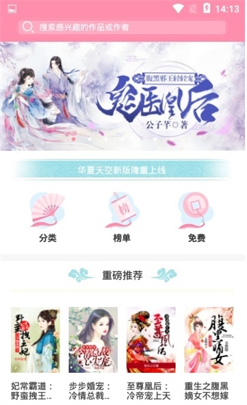 华夏天空小说网百度百科免费阅读  v1.0.0图3