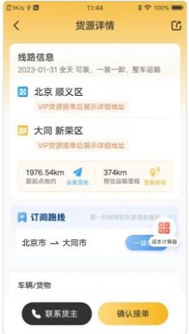 物流配货宝  v1.2.6图3