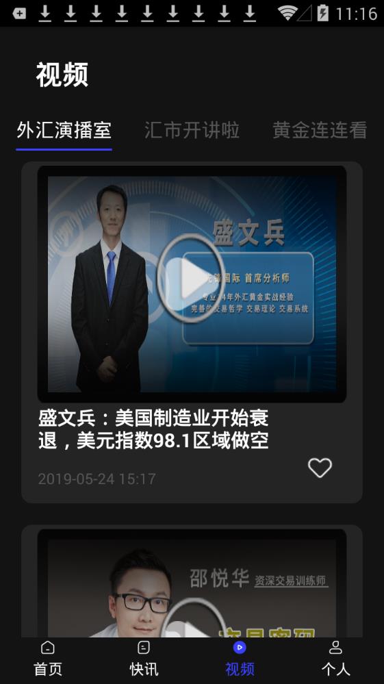 国际外汇资讯官网下载安装app  v1.0图2