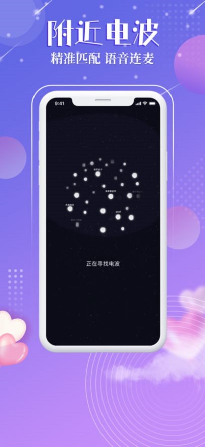 觅音星球交友app