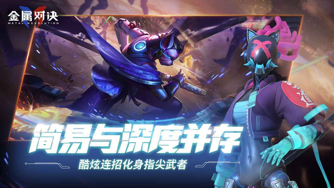 金属对决测试版  v1.0.1图3