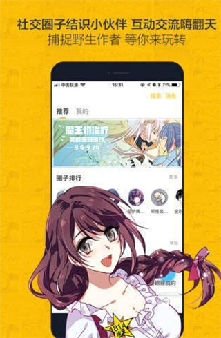 第一漫画万能简历表  v1.0.0图3