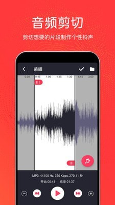 音乐剪辑铃声制作手机版下载安装苹果  v3.0.6图2