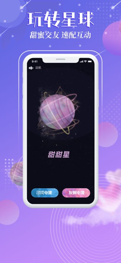 觅音星球交友app  v1.0图3