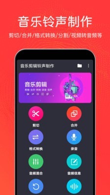 音乐剪辑铃声制作2024版下载安装