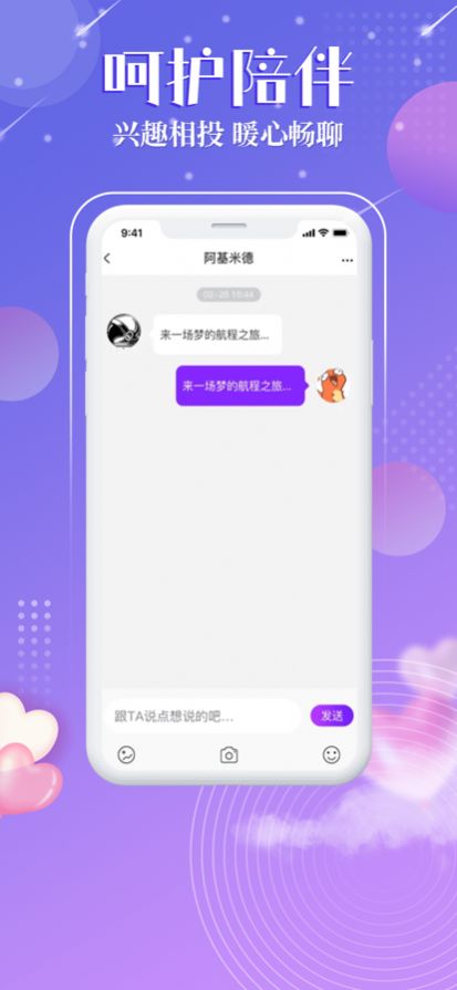 觅音星球交友app  v1.0图1