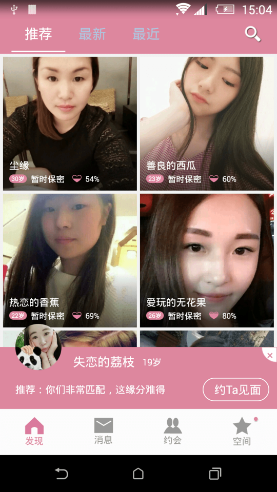 有恋网app  v1.0图3