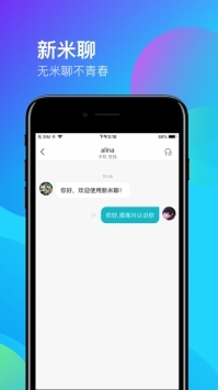 新米聊2024  v1.0图2