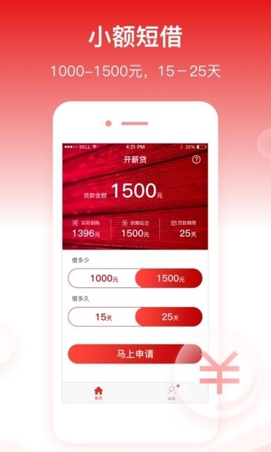 有薪贷最新版app  v2.1图2