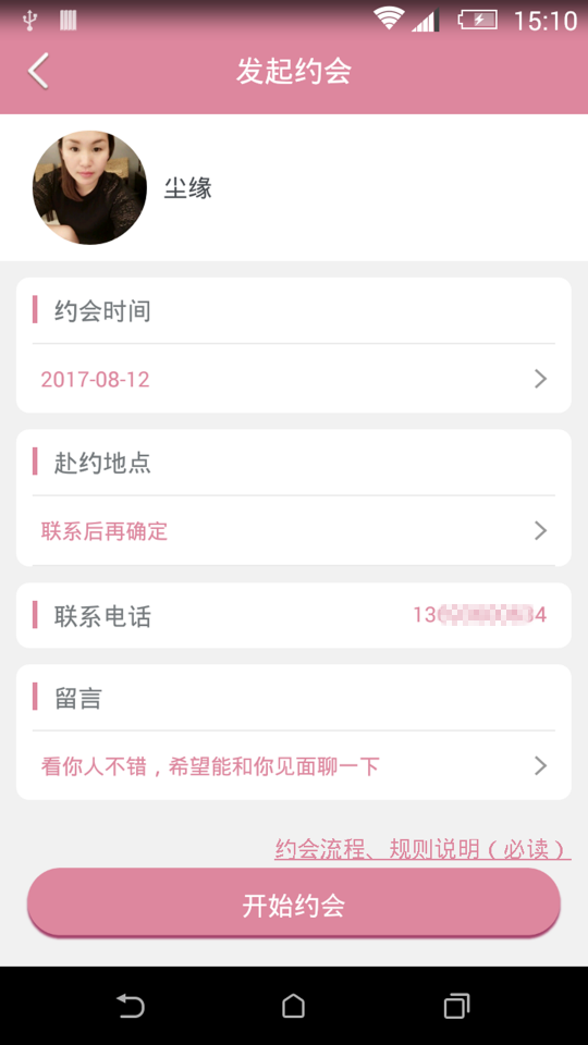 有恋网app  v1.0图2