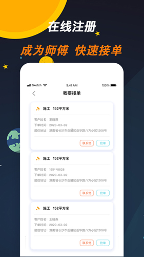 师傅来了  v1.7.5图3