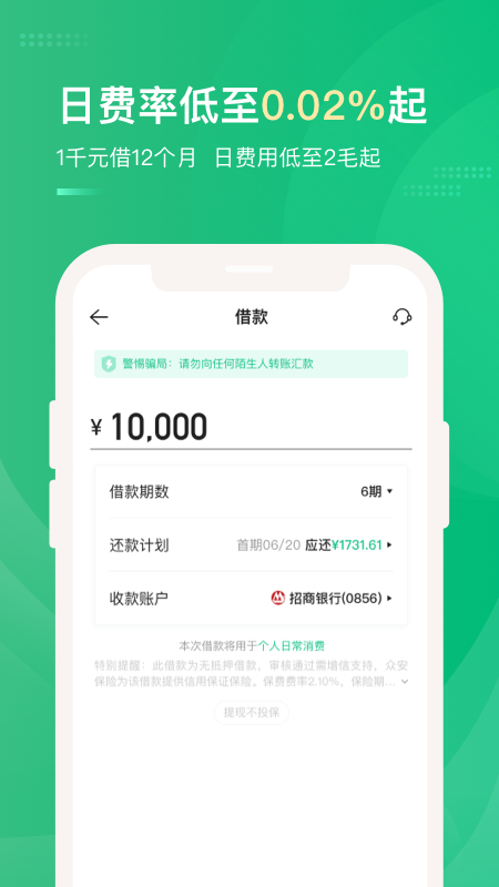 网贷天眼手机版app