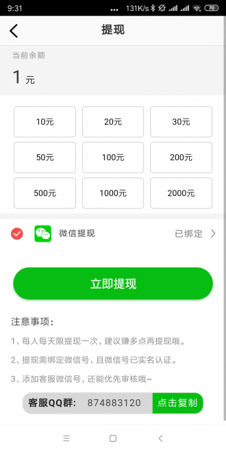 真好赚2024  v0.0.1图1