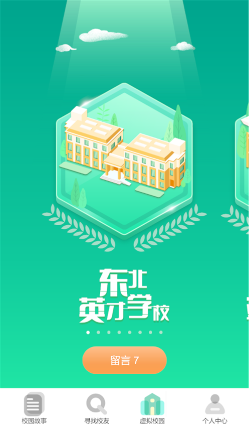 育才校友手机版  v1.0.0图1