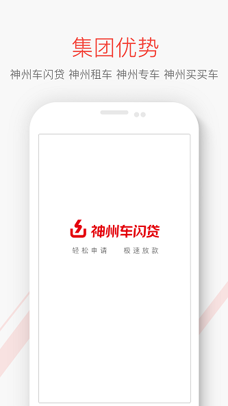 神州闪贷app下载官网安装手机版  v1.0图2