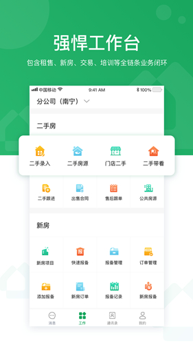 优居优住经纪  v3.39.0图1