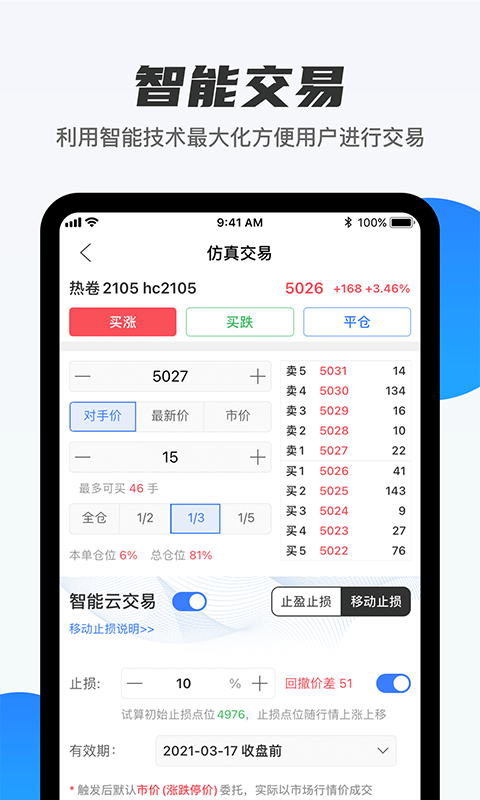 期货先锋下载  v1.0.0图2