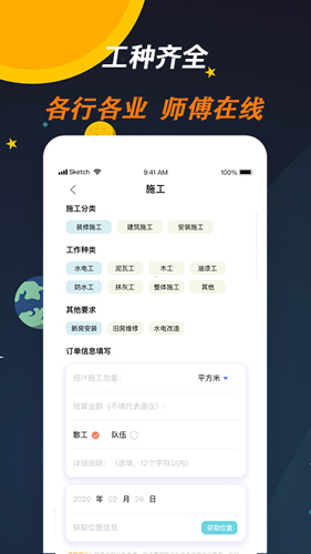 师傅来了  v1.7.5图2