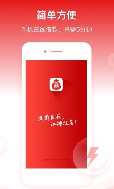 有薪贷最新版app  v2.1图3