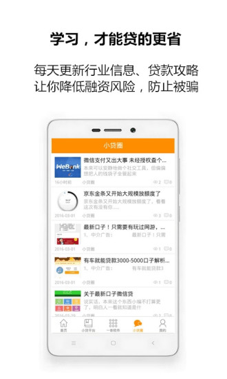 小贷在线安卓版app  v1.0.8图3