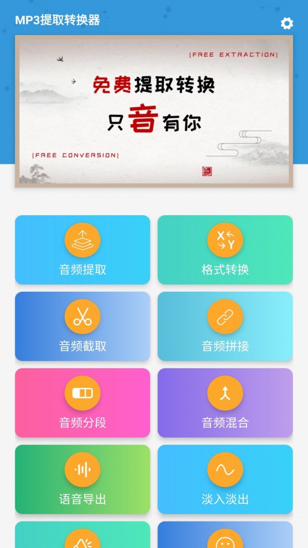 mp3提取转换器免费版在线听  v1.5.7图1