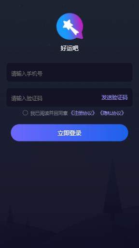 好运吧app官方下载最新版本安装  v1.0图2