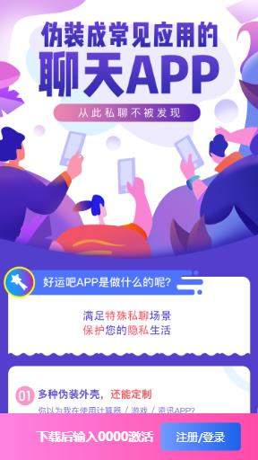 好运吧聊天软件下载安装  v1.0图1