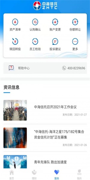 中海信托app下载官网  v1.0.0图1