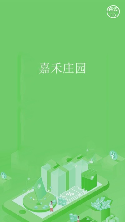 嘉禾庄园安卓版官网下载  v1.0.0图2