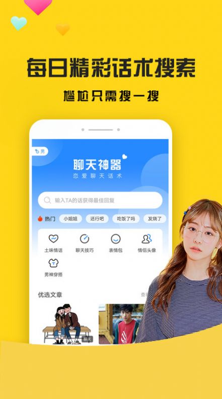 网聊聊天神器免费版下载安装  v4.5.10图2