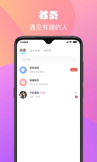 私恋交友手机版下载安卓最新版  v1.0.0图3