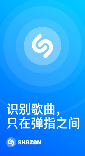 shazam音乐神搜安卓版  v1.0.0图1