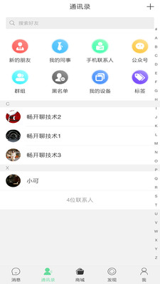 畅开聊手机版下载  v1.0图2