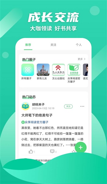 众享悦读免费版  v1.0.4图3