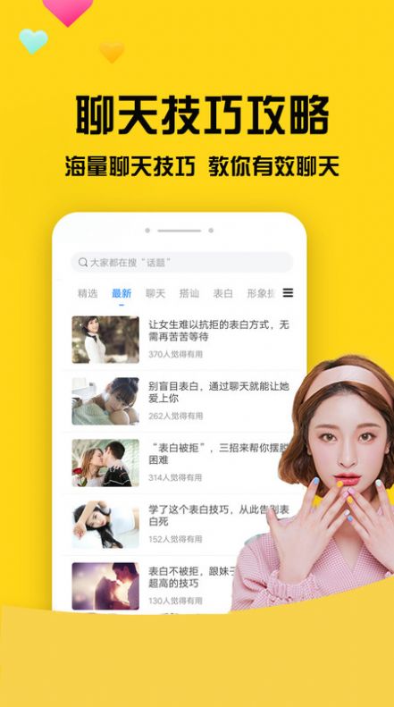 网聊聊天神器免费版下载安装  v4.5.10图1