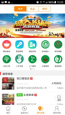 盐源同城  v4.2.2图3