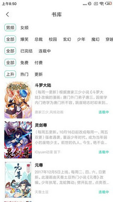 快漫漫画2024  v1.0.0图3