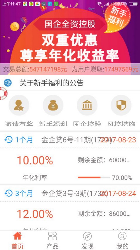 金陵贷安卓版  v9.0.95图2