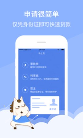 马上易贷最新版下载  v1.1.2图3