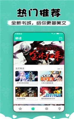 萌读小说安卓版下载安装  v3.9图2